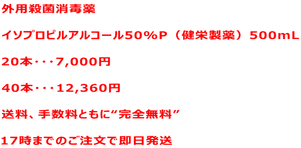 アルコール p イソプロピル 50